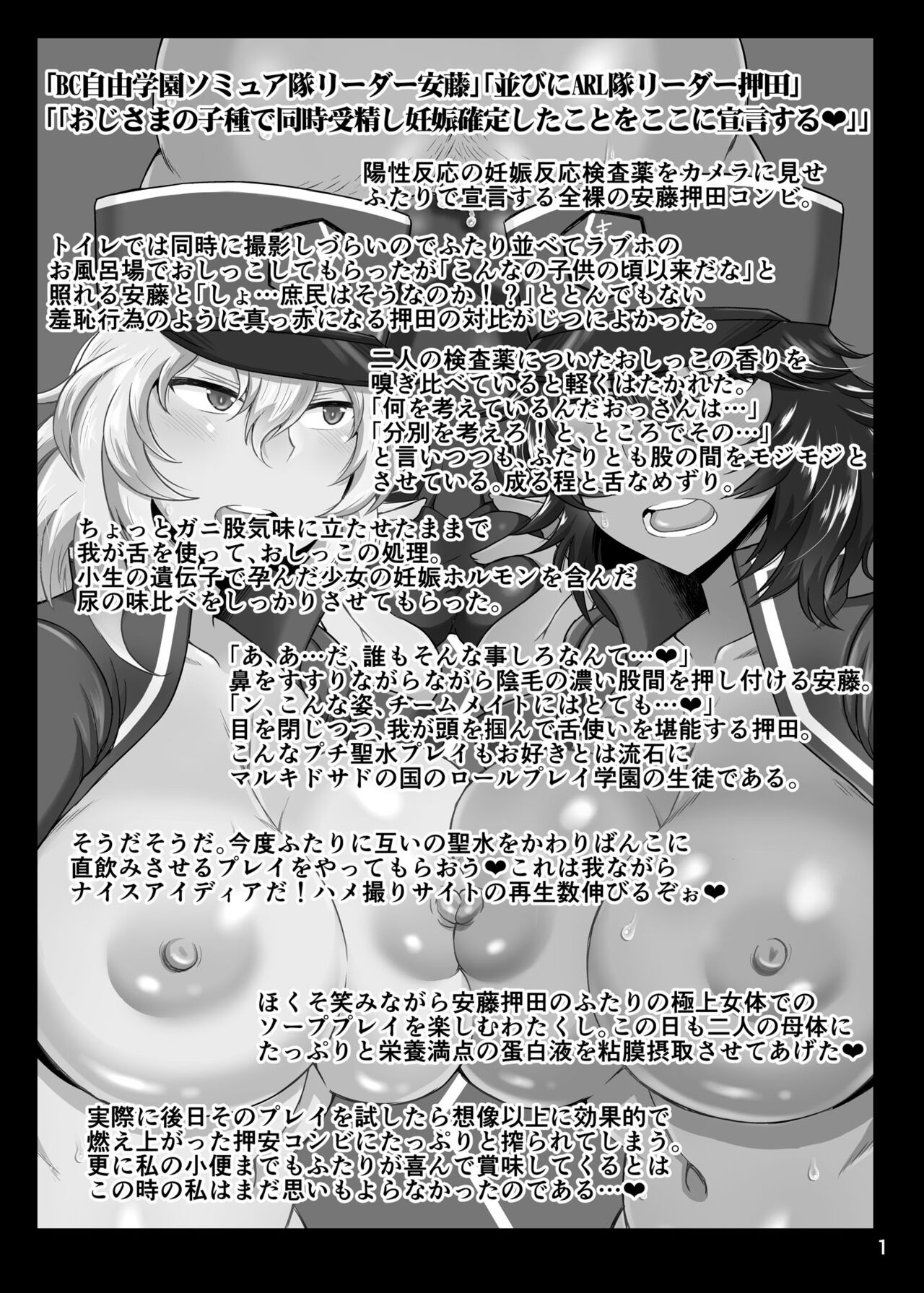 Girls &amp; Semen 4 ~Oshida to Andou no Enkou Enshuu! Tanetsuke Dengeki Sakusen de Shojomaku Seifuku Sareta Futari ga Nakayoshi Kenka Sex de Shison Hanei Kakumei Shichau Hon~ page 2 full