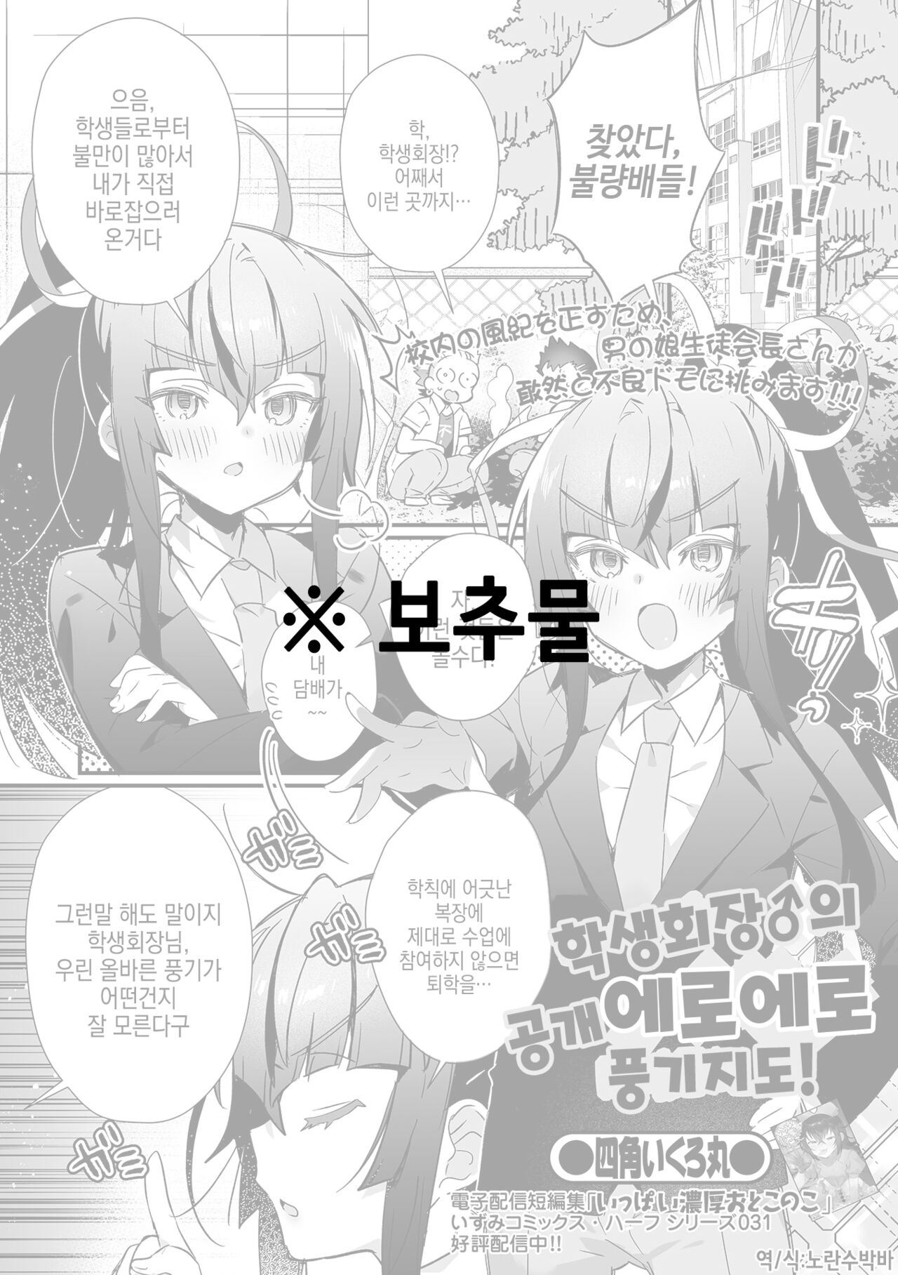 Seito kaicho♂ no koshu eroero fuki shido! | 학생회장♂의 공개 에로에로 풍기지도! page 1 full