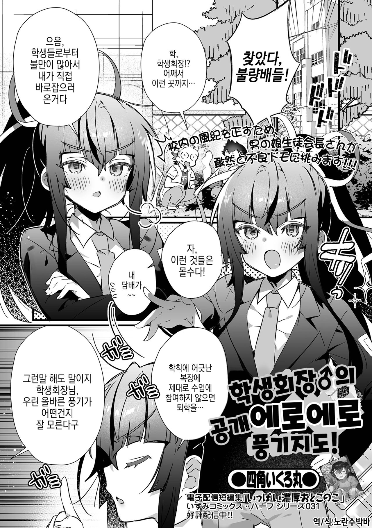 Seito kaicho♂ no koshu eroero fuki shido! | 학생회장♂의 공개 에로에로 풍기지도! page 2 full
