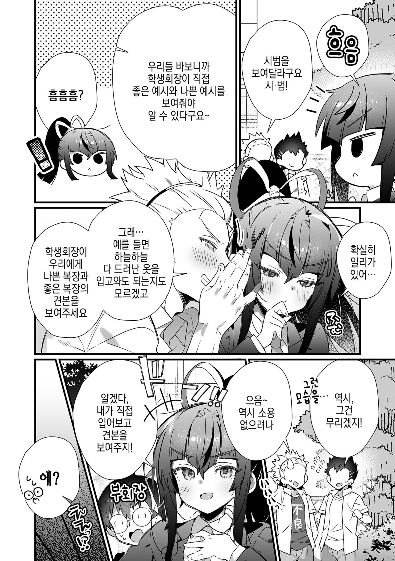 Seito kaicho♂ no koshu eroero fuki shido! | 학생회장♂의 공개 에로에로 풍기지도! page 3 full