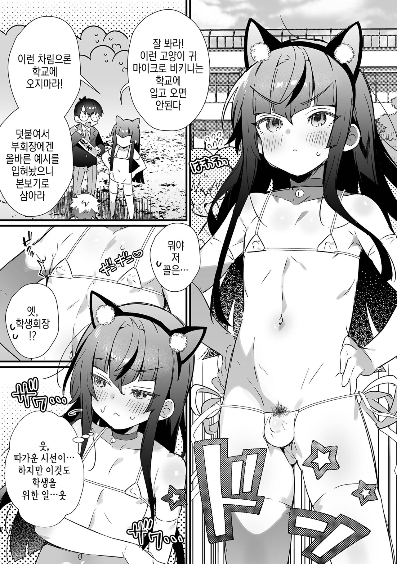 Seito kaicho♂ no koshu eroero fuki shido! | 학생회장♂의 공개 에로에로 풍기지도! page 4 full