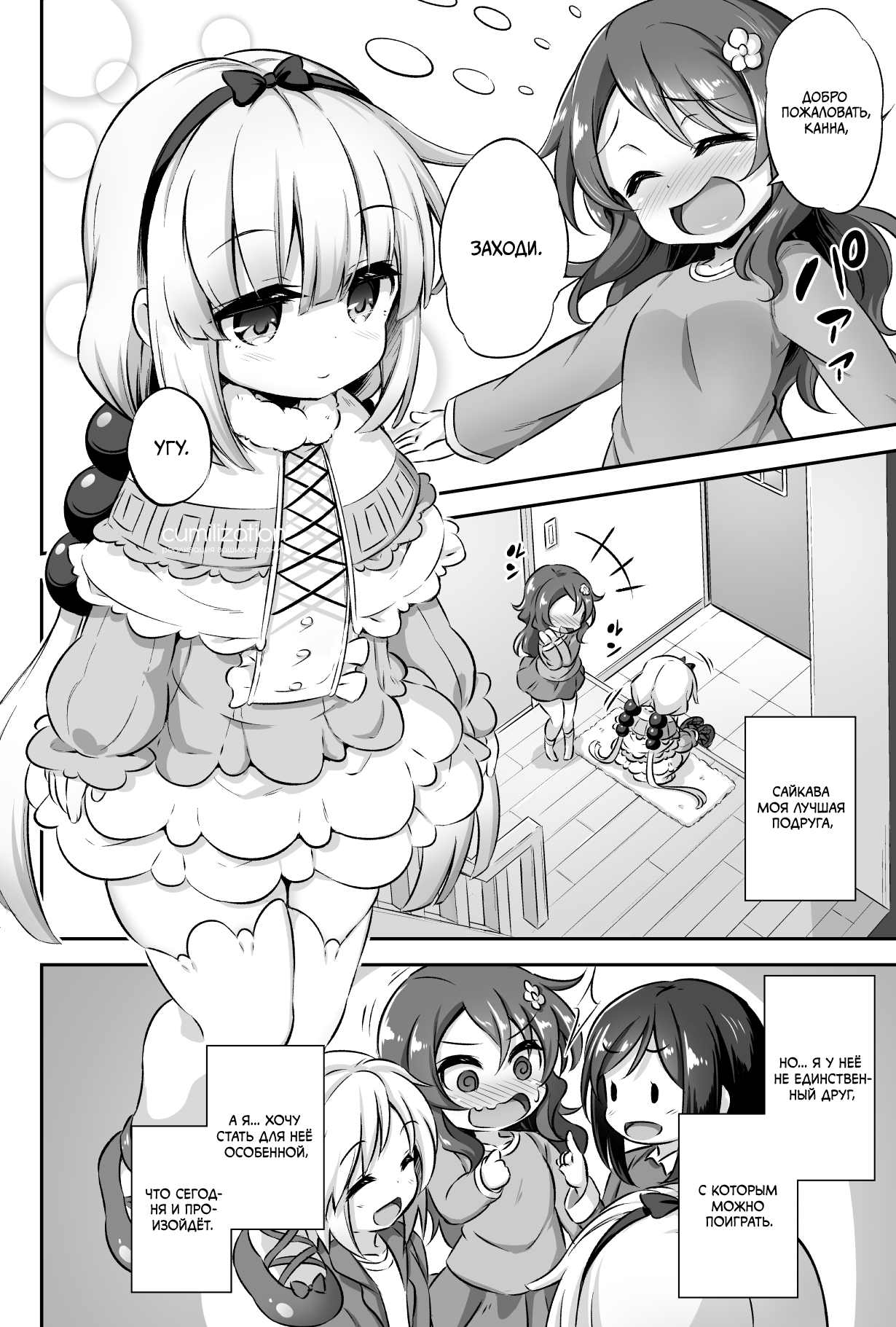 Loli &amp; Futa Vol. 12 page 4 full