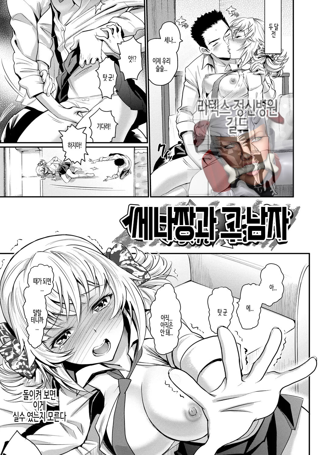 Junjou Shoujo Et Cetera - Pure-hearted Girl Et Cetera Ch.08 | 순정소녀 이트세트러 제8화 page 1 full