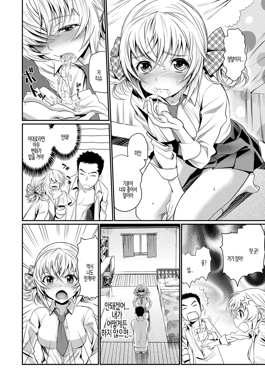 Junjou Shoujo Et Cetera - Pure-hearted Girl Et Cetera Ch.08 | 순정소녀 이트세트러 제8화 page 8 full