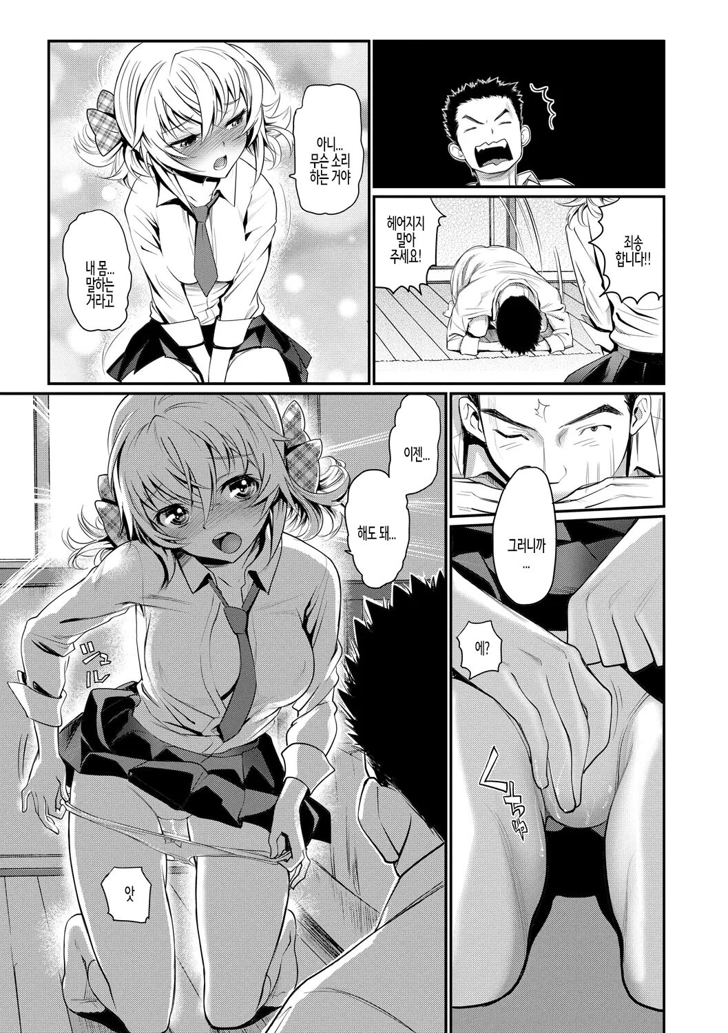 Junjou Shoujo Et Cetera - Pure-hearted Girl Et Cetera Ch.08 | 순정소녀 이트세트러 제8화 page 9 full