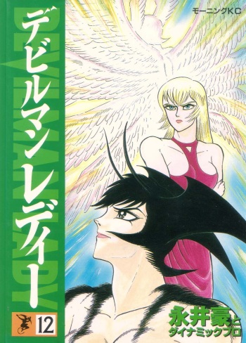 Devil man lady 12 cover