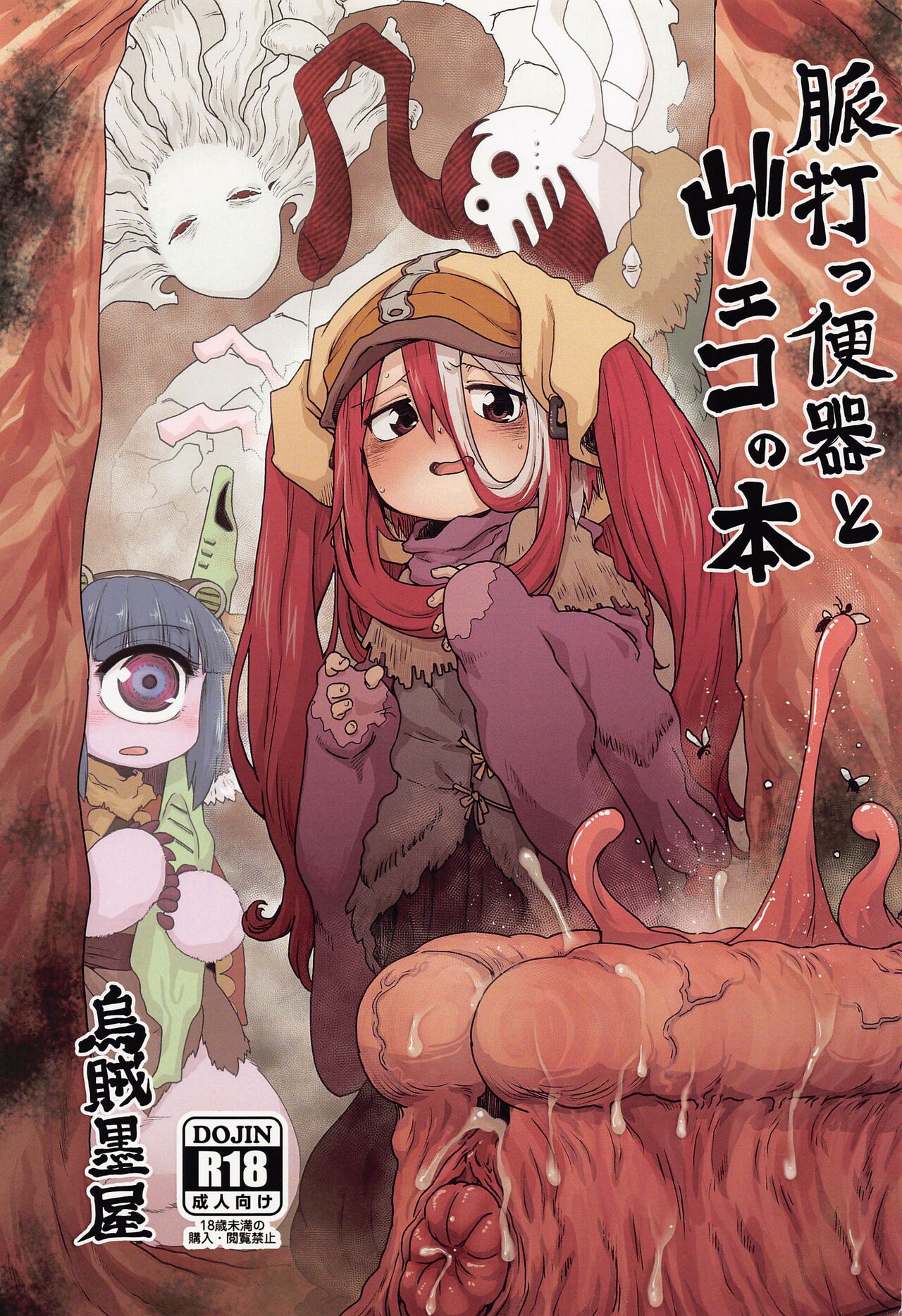 Myakuutsu Benki to Vueko no Hon page 1 full