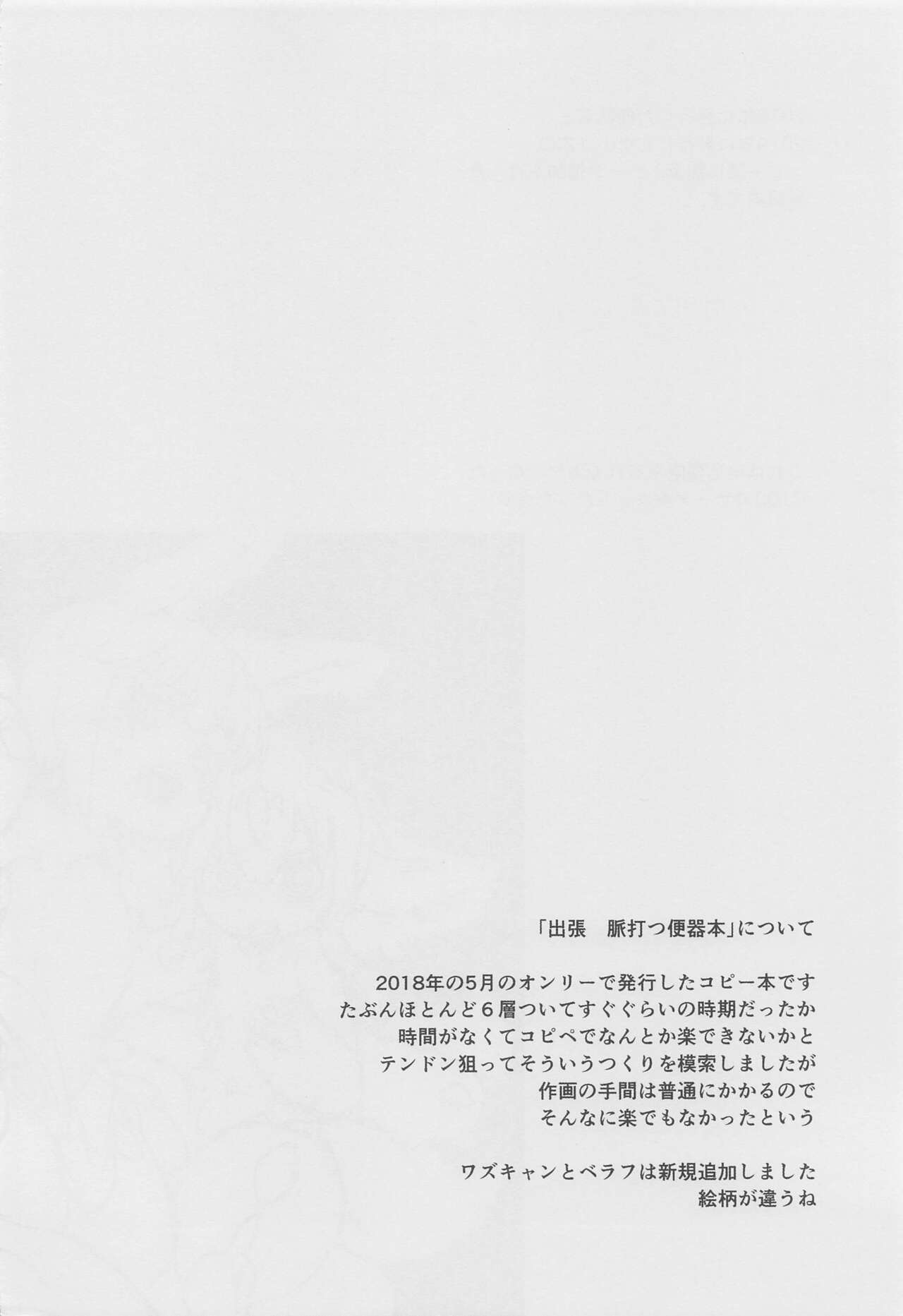 Myakuutsu Benki to Vueko no Hon page 3 full