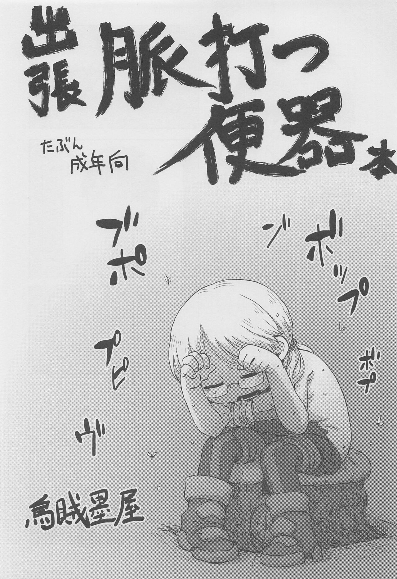 Myakuutsu Benki to Vueko no Hon page 4 full