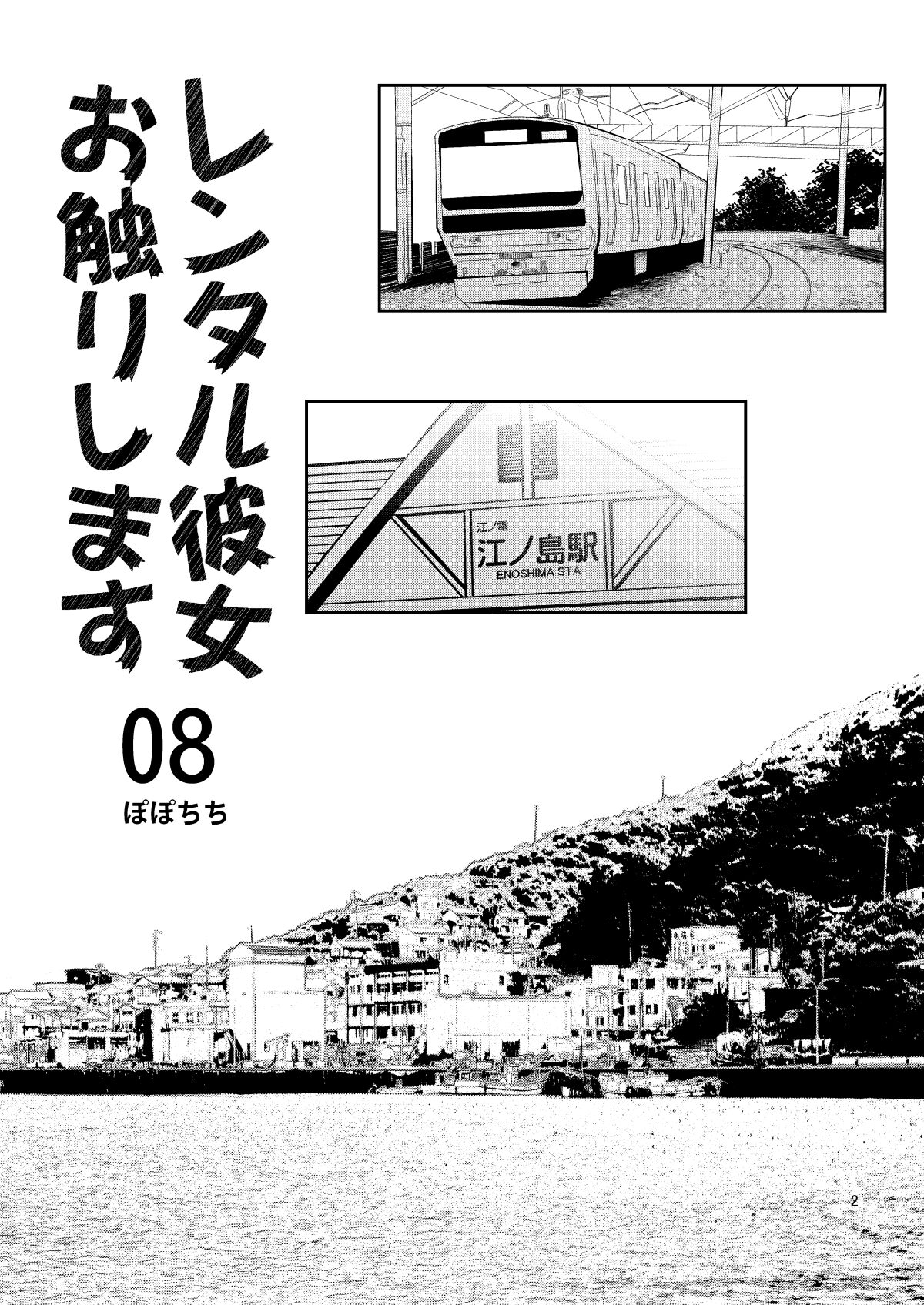 Rental Kanojo Osawari Shimasu 08 page 2 full