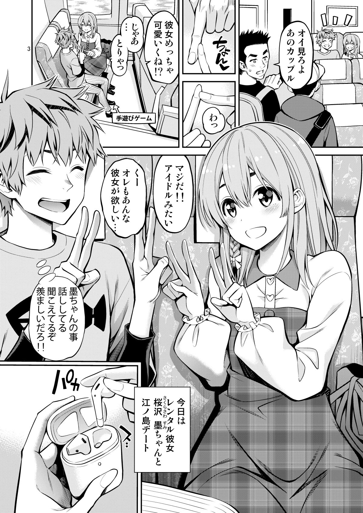 Rental Kanojo Osawari Shimasu 08 page 3 full