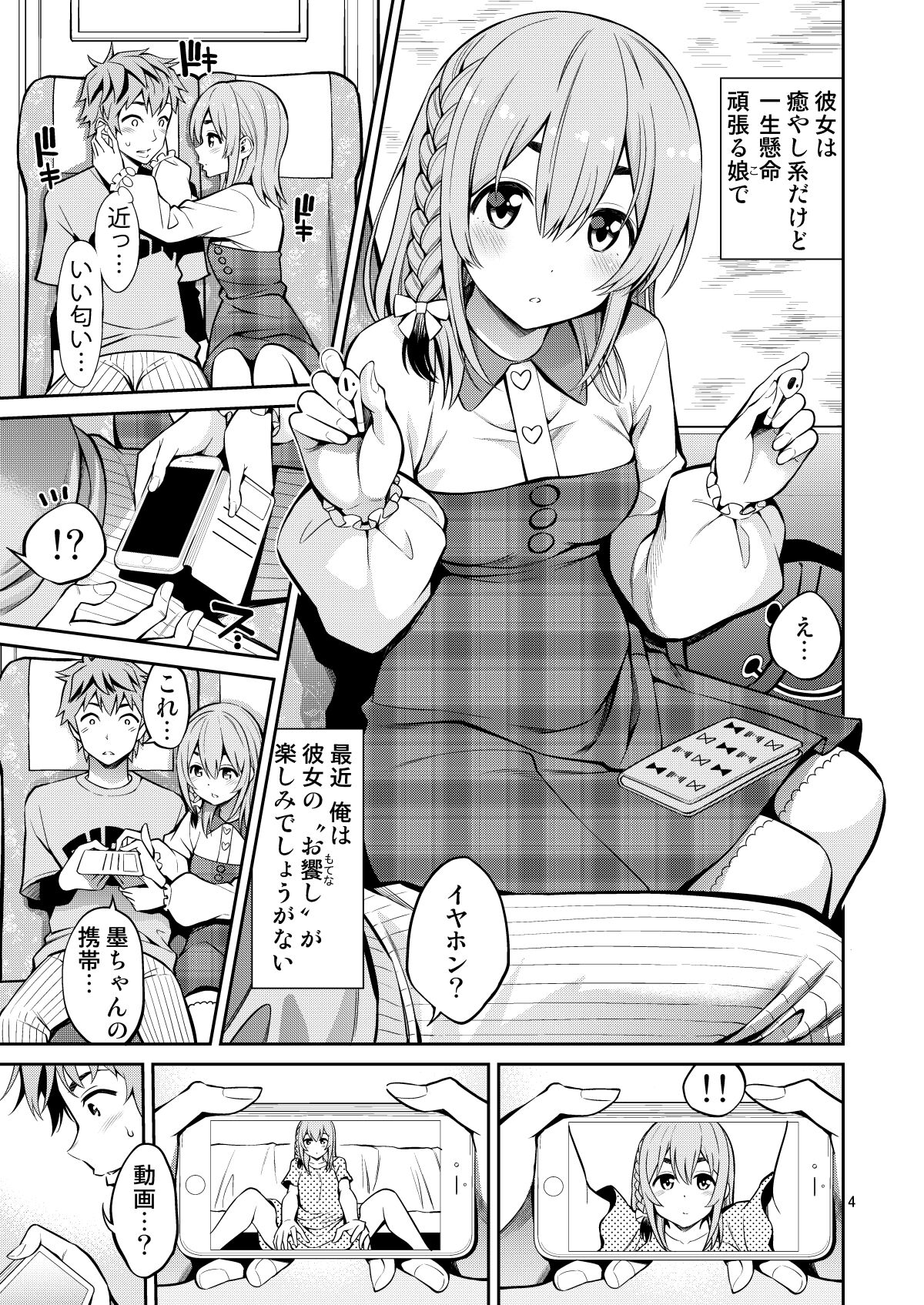 Rental Kanojo Osawari Shimasu 08 page 4 full