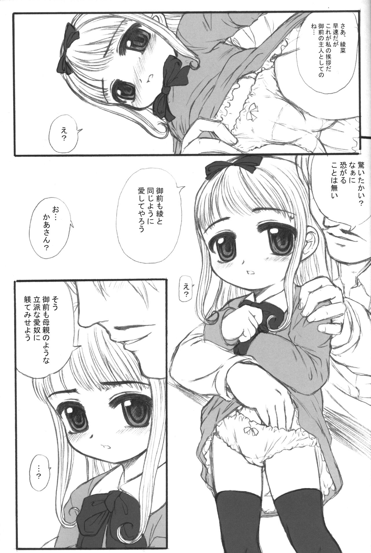 ACTIVE ACCESS -Aigan Shoujo- page 4 full