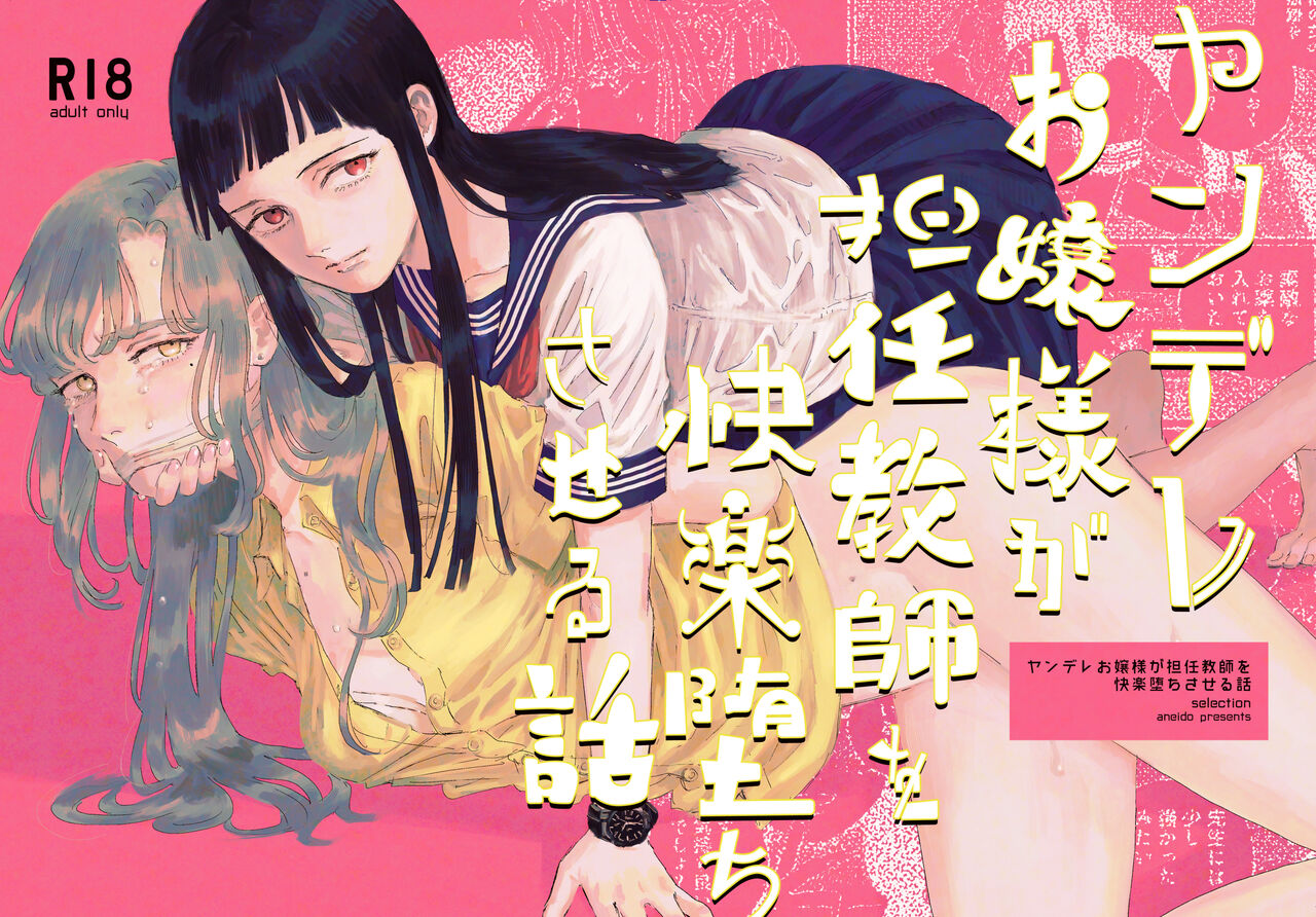 Yandere Ojou-sama ga Tannin Kyoushi o Kairaku Ochi saseru Hanashi page 1 full