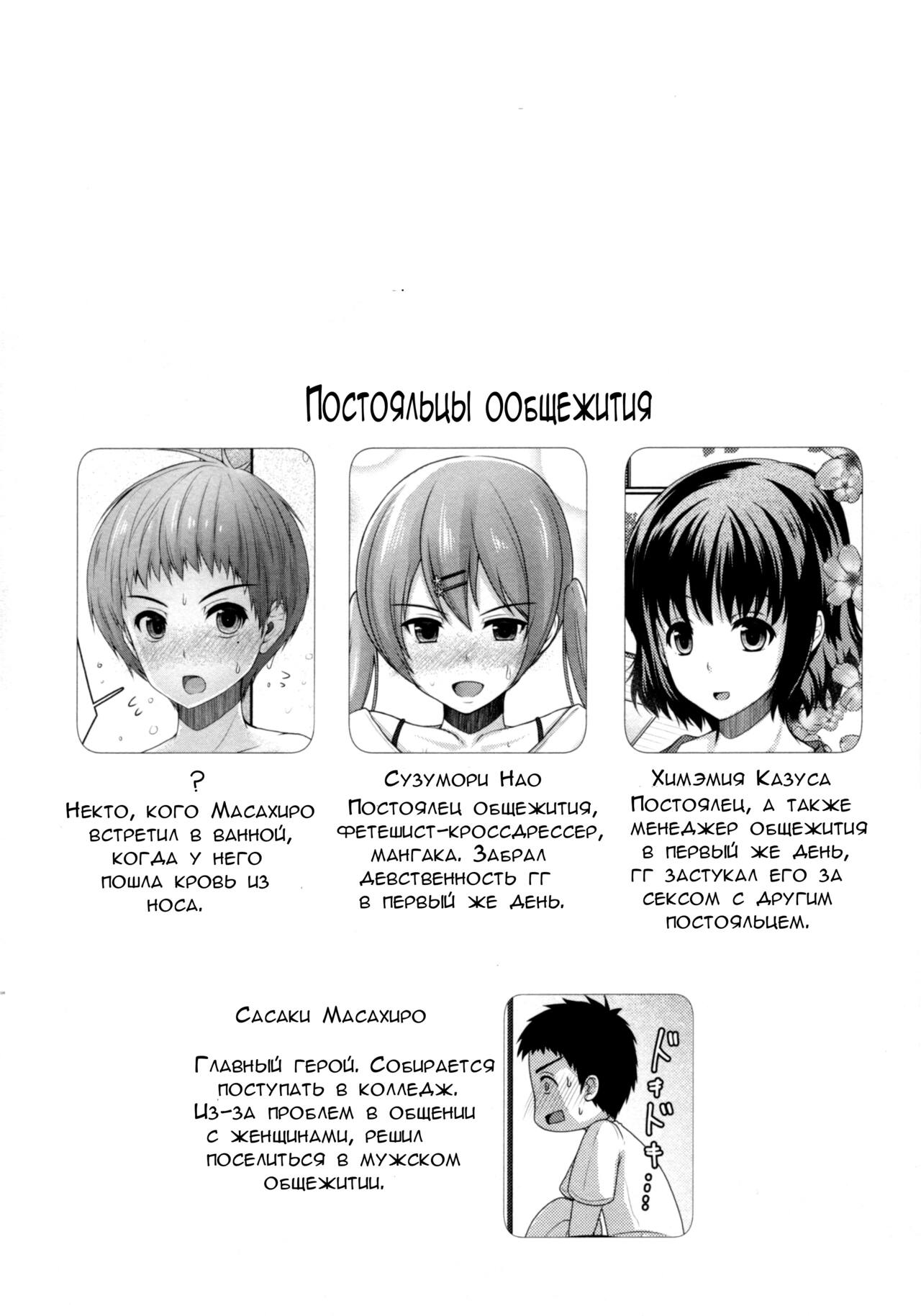 Share House! x Share Penis!! 2 page 3 full