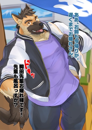 Inu DD senpai wa 〇〇 ki cover