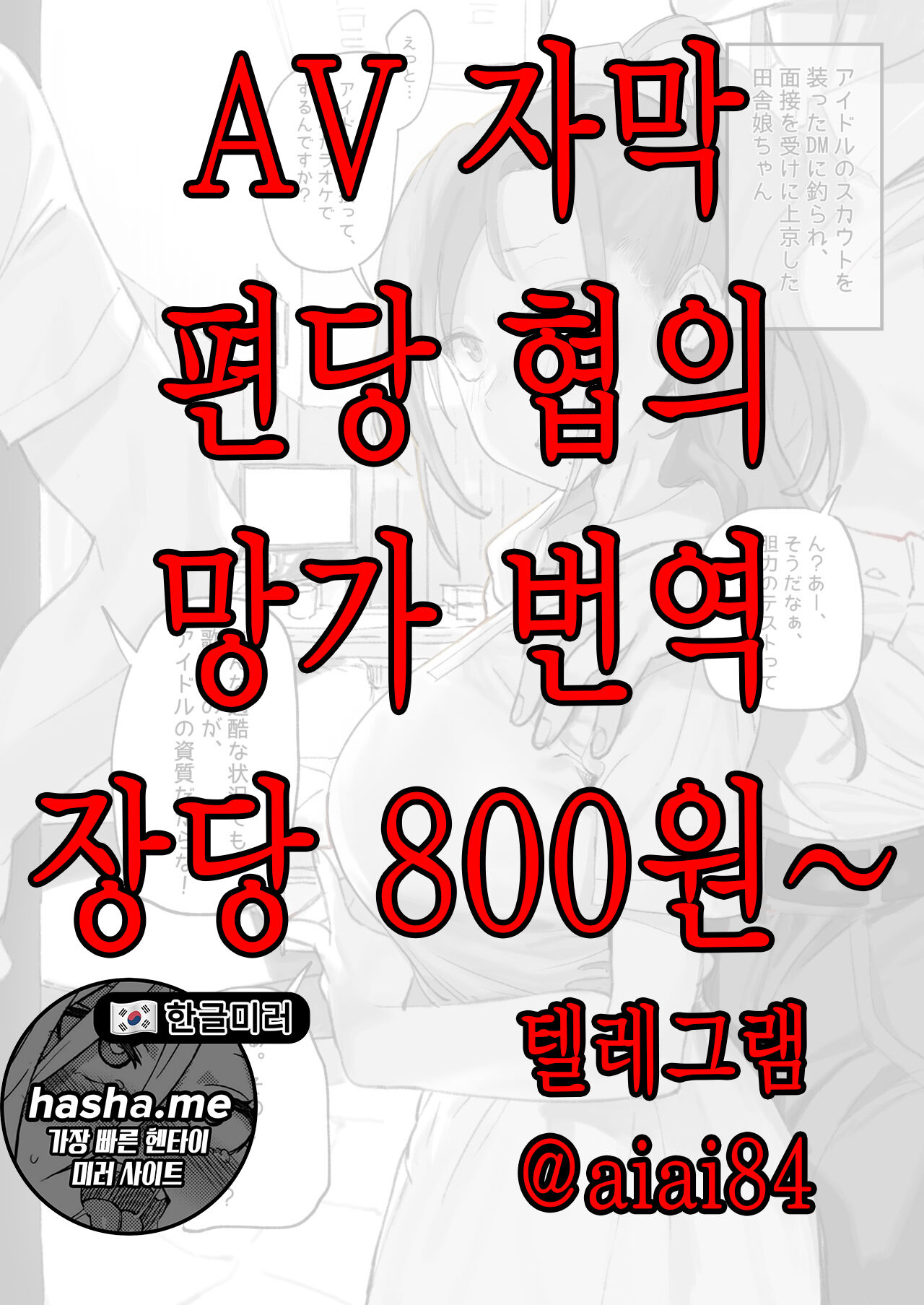 아이돌의 꿈 page 1 full