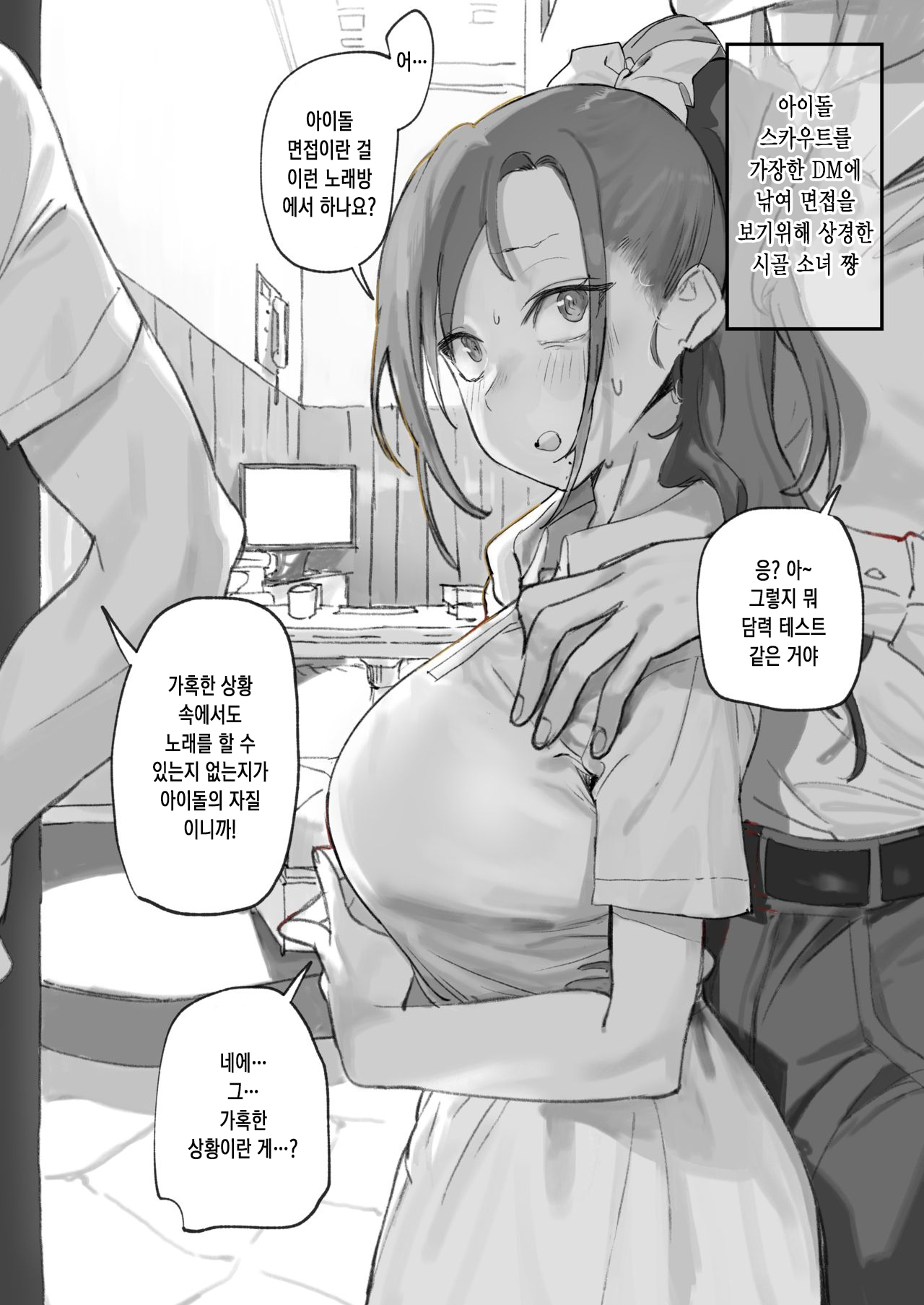 아이돌의 꿈 page 2 full
