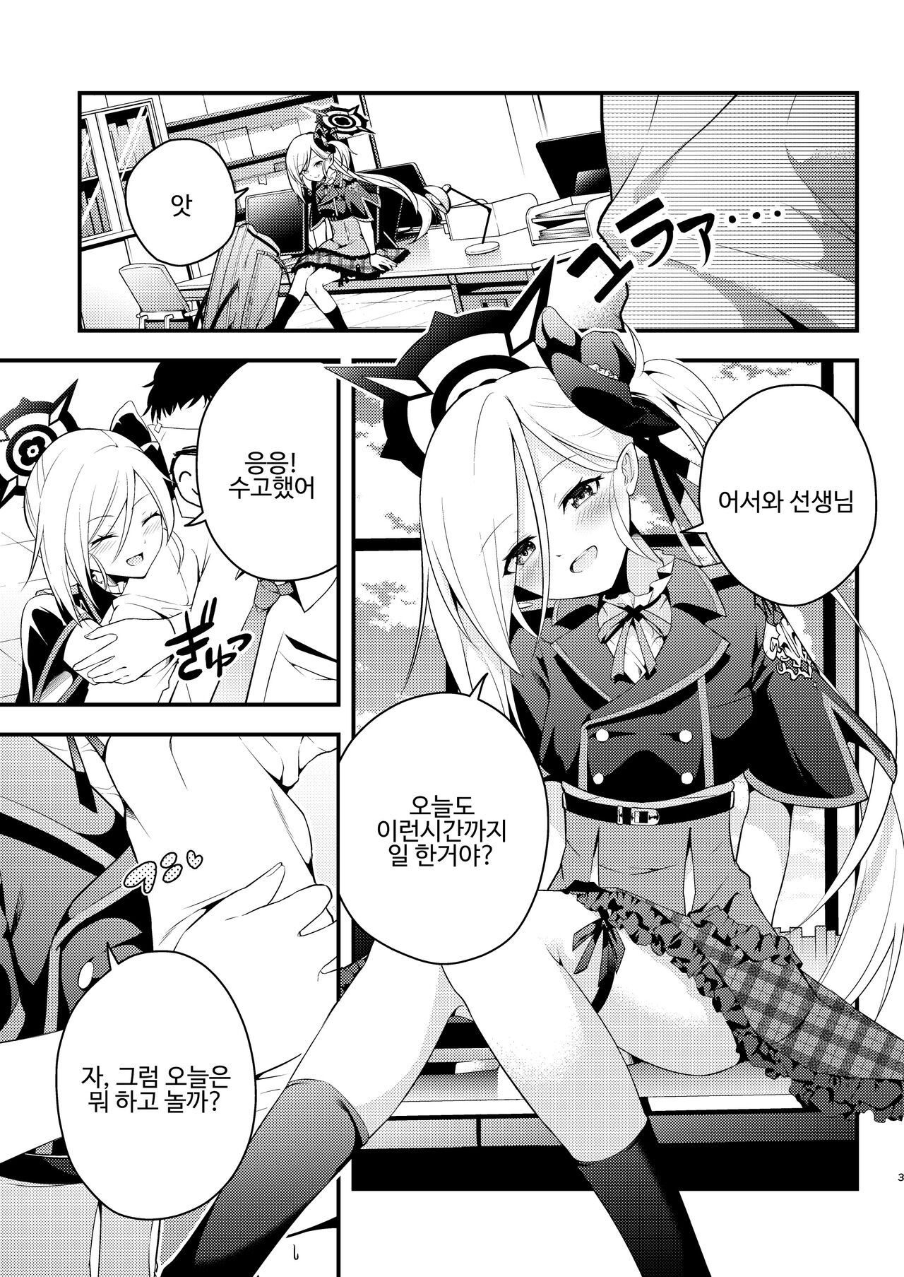 Kouji, Koakumaooshi | 호사, 소악마많음 page 3 full