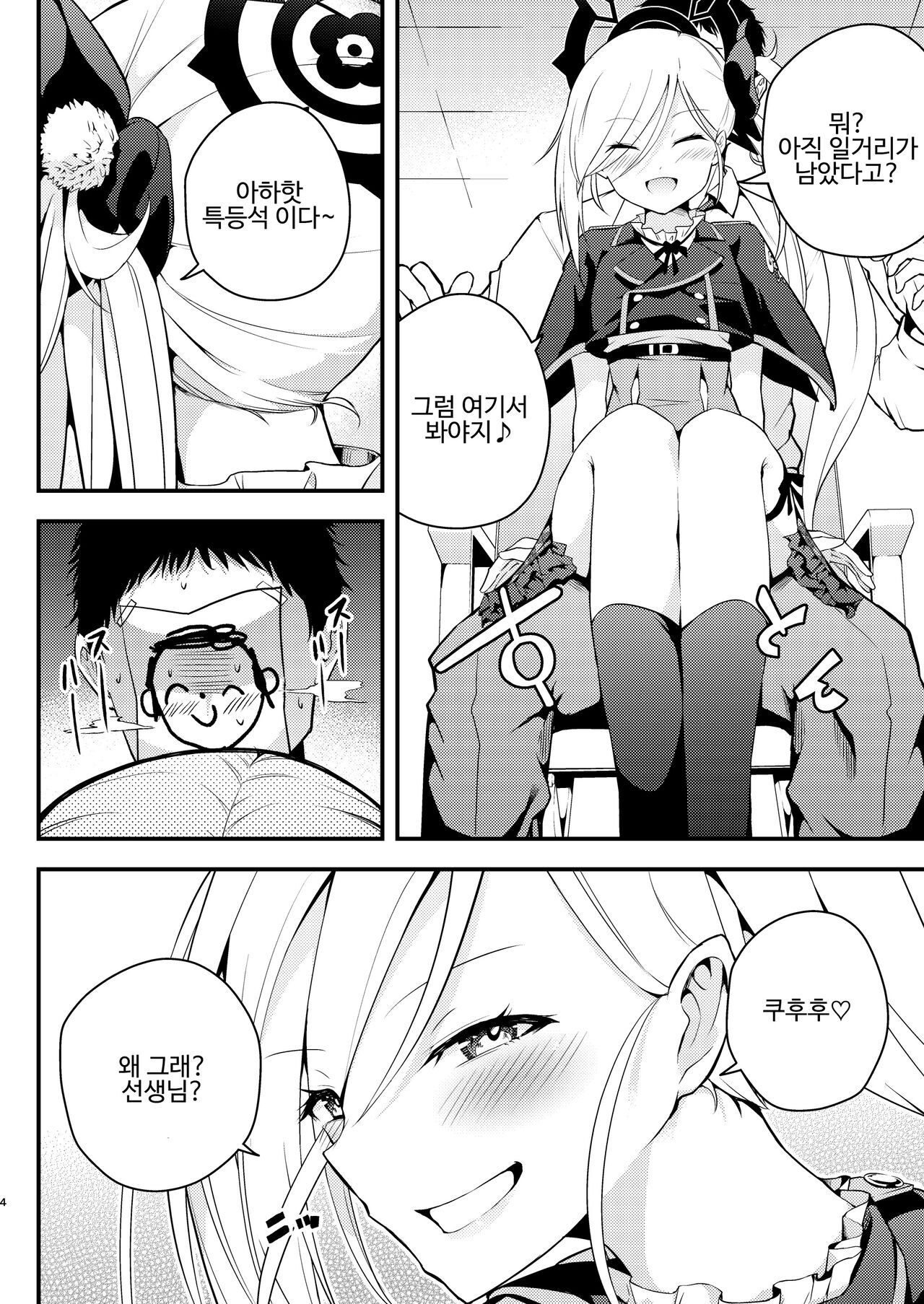 Kouji, Koakumaooshi | 호사, 소악마많음 page 4 full