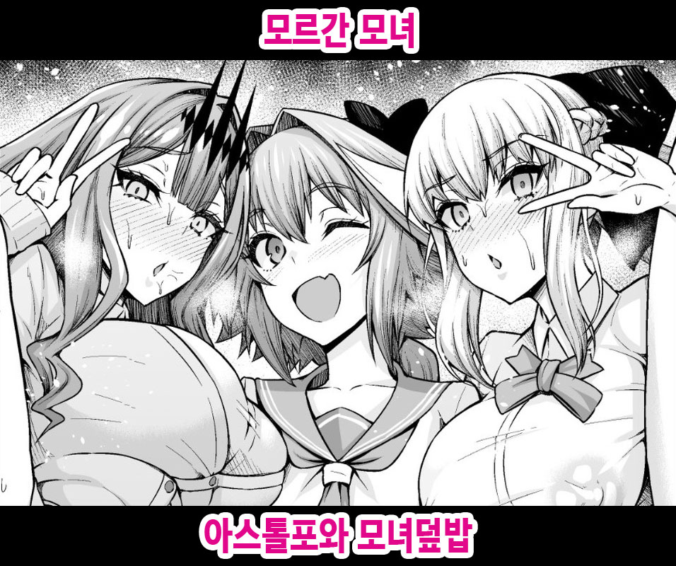 Morgan Oyako, Astolfo to Oyakodon | 모르간 모녀, 아스톨포와 모녀덮밥 page 1 full