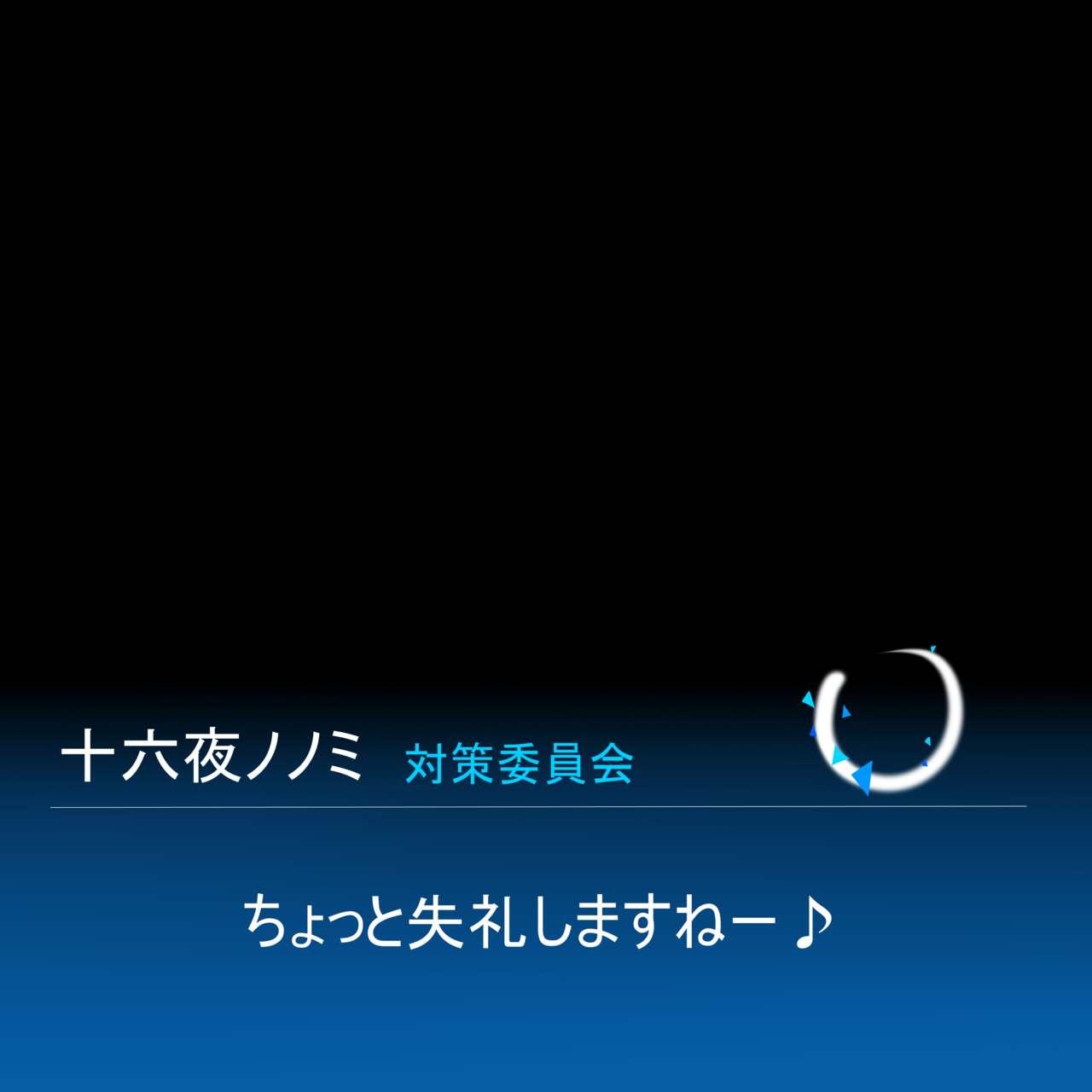クリスマスでもわるいこノノミ page 10 full