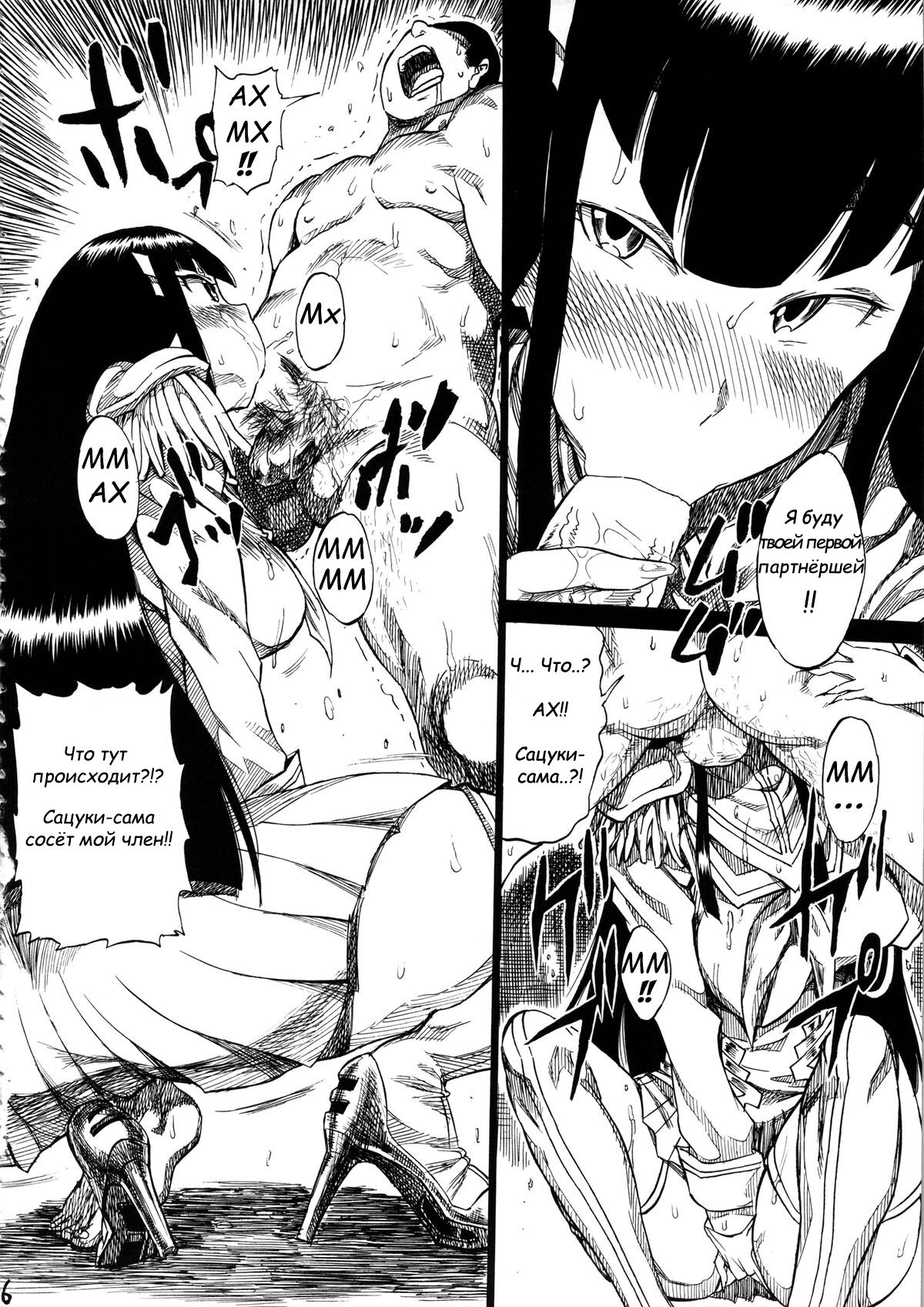 KILLFUCK page 5 full