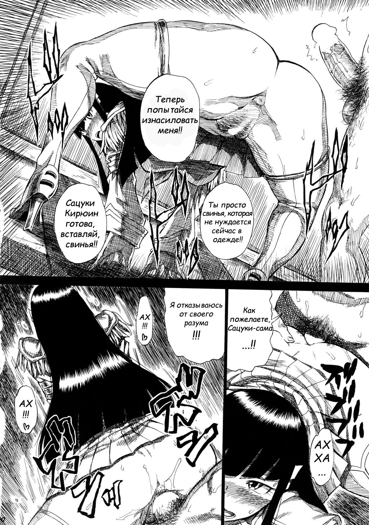 KILLFUCK page 9 full