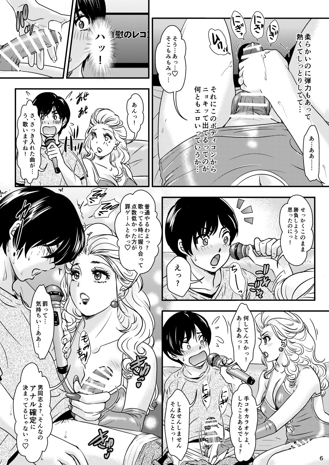 BEHAVIOUR+22 ~Blah Blah Blah~ page 6 full