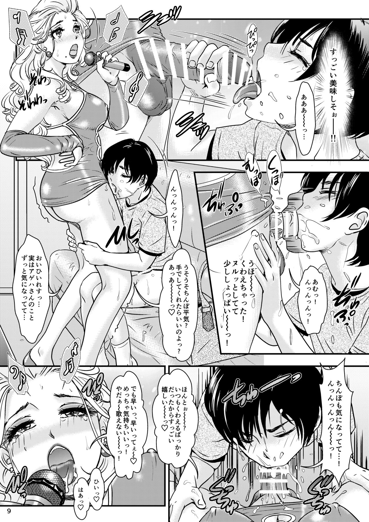 BEHAVIOUR+22 ~Blah Blah Blah~ page 9 full