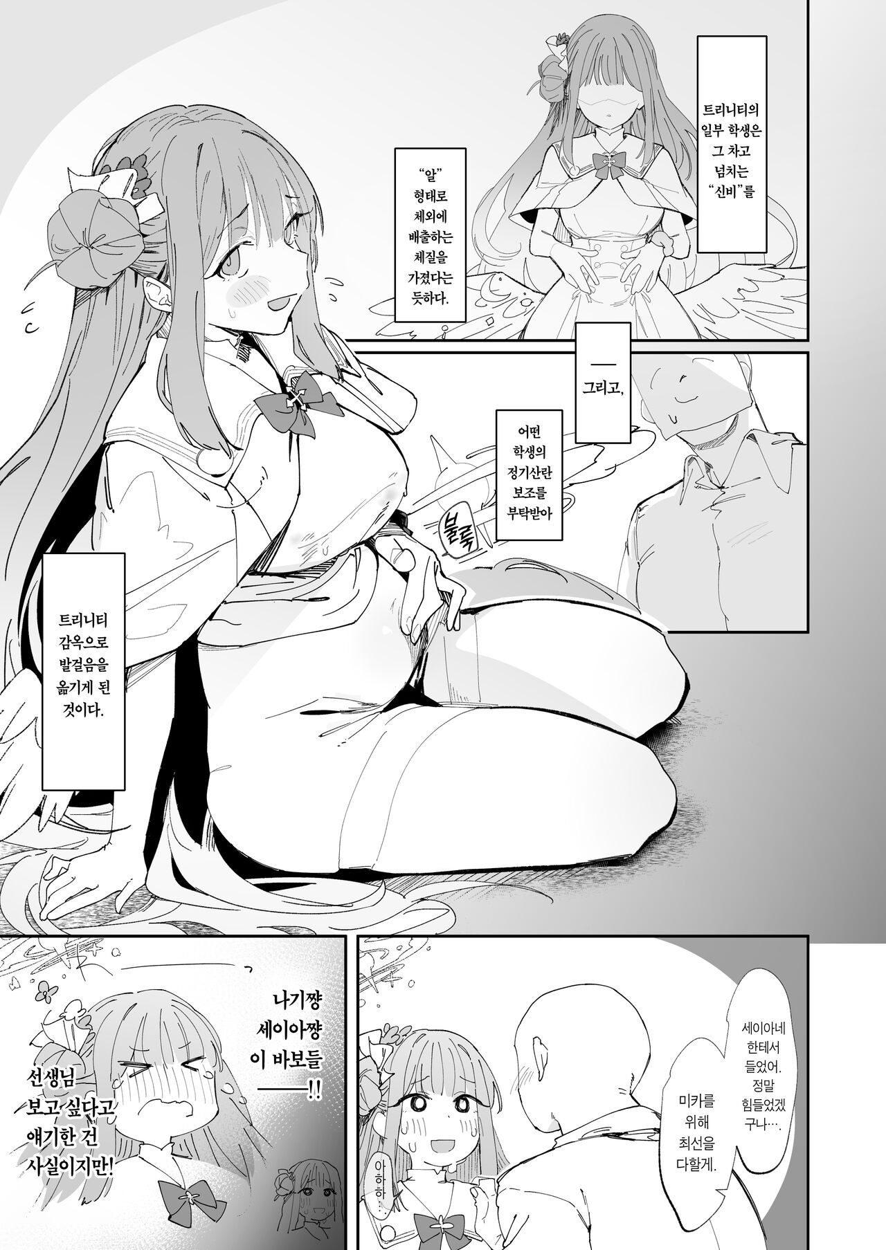 Mika to Hajimete no Kyoudou Sagyou | 미카와 처음 하는 공동작업 page 3 full