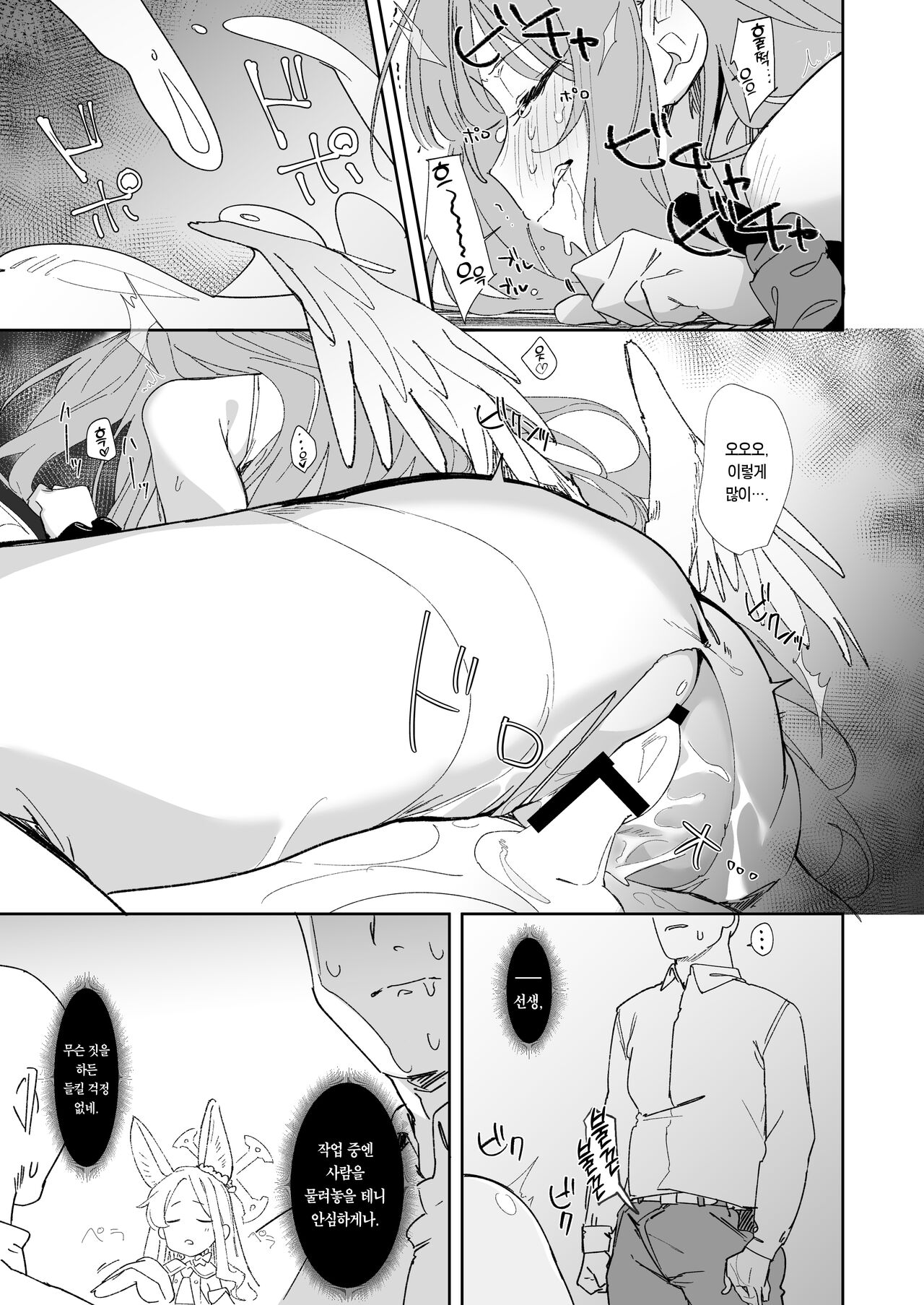 Mika to Hajimete no Kyoudou Sagyou | 미카와 처음 하는 공동작업 page 7 full