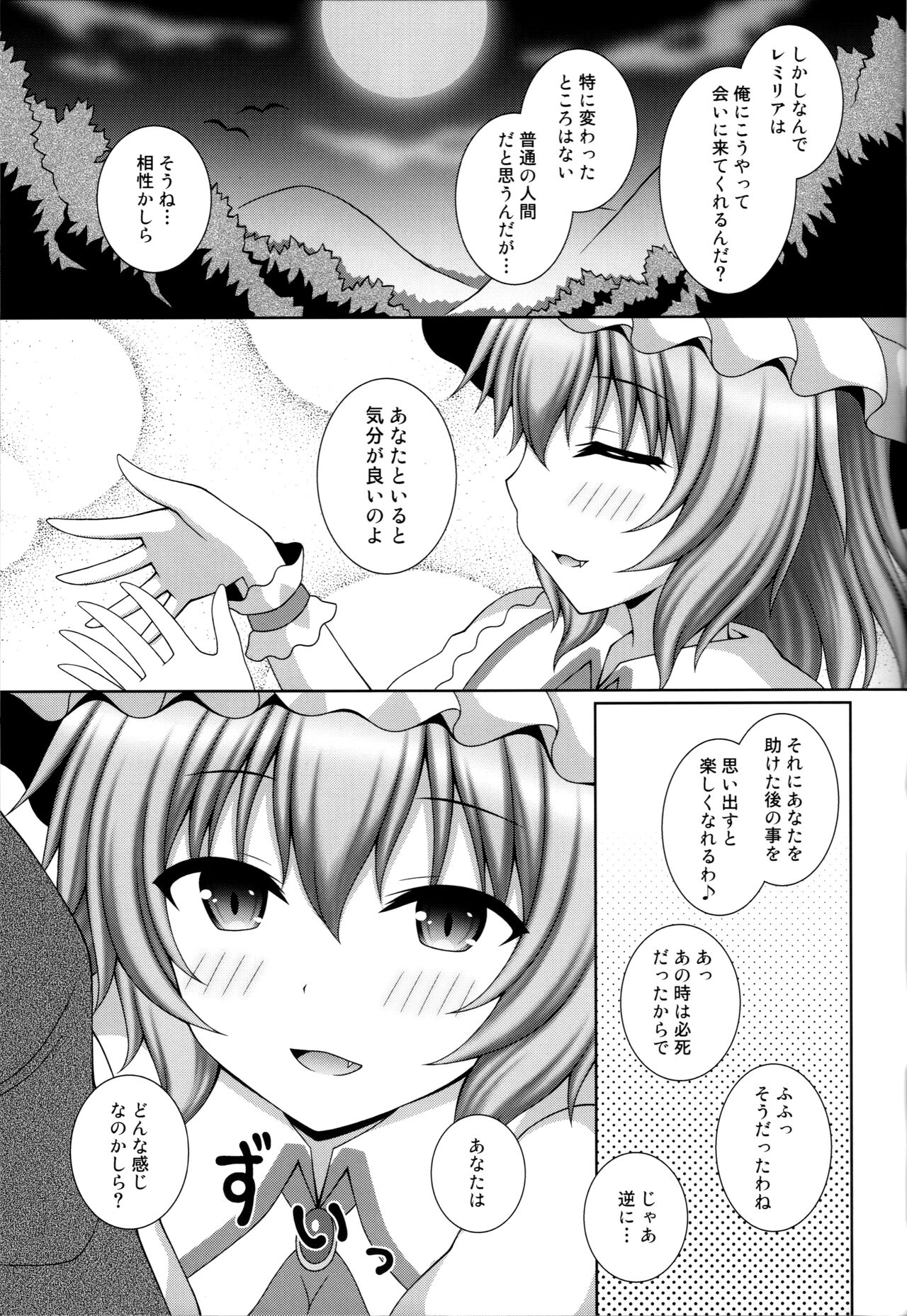 Akai Tsukiyo ni Sasayaite page 6 full