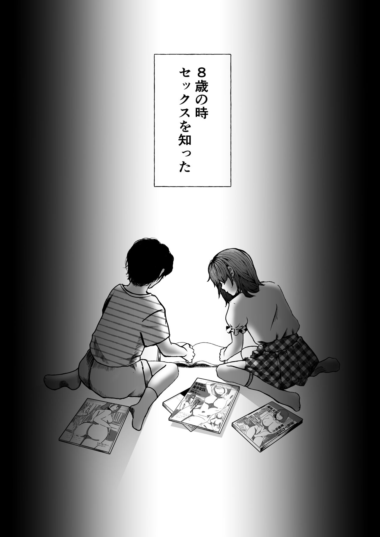 Ima kara Imouto o Okashimasu. page 4 full