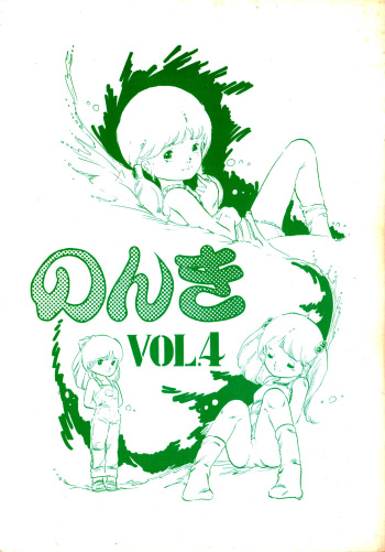 Nonki Vol.4 cover