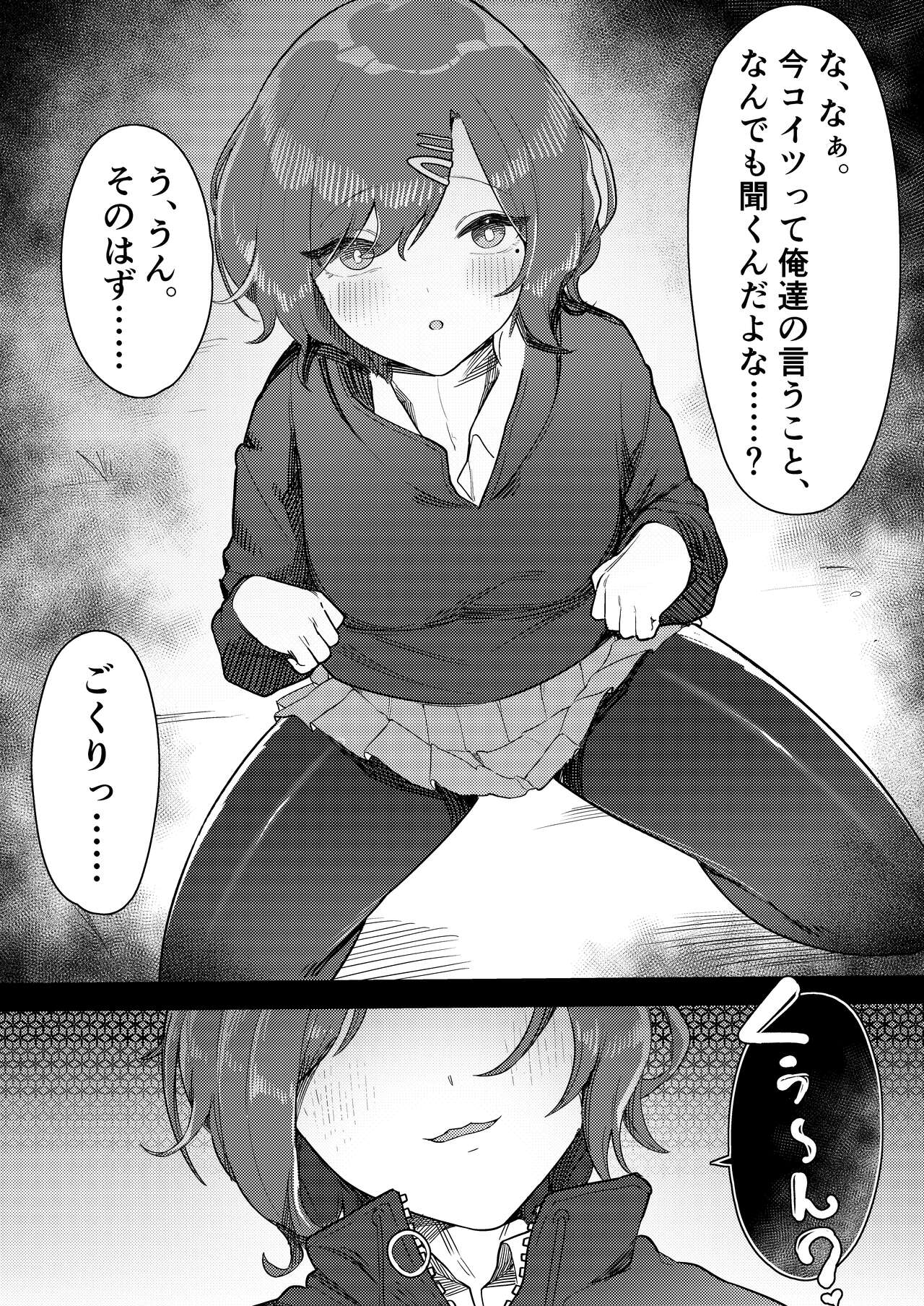 Kusogaki Saimin VS Mesuinu Madoka page 6 full