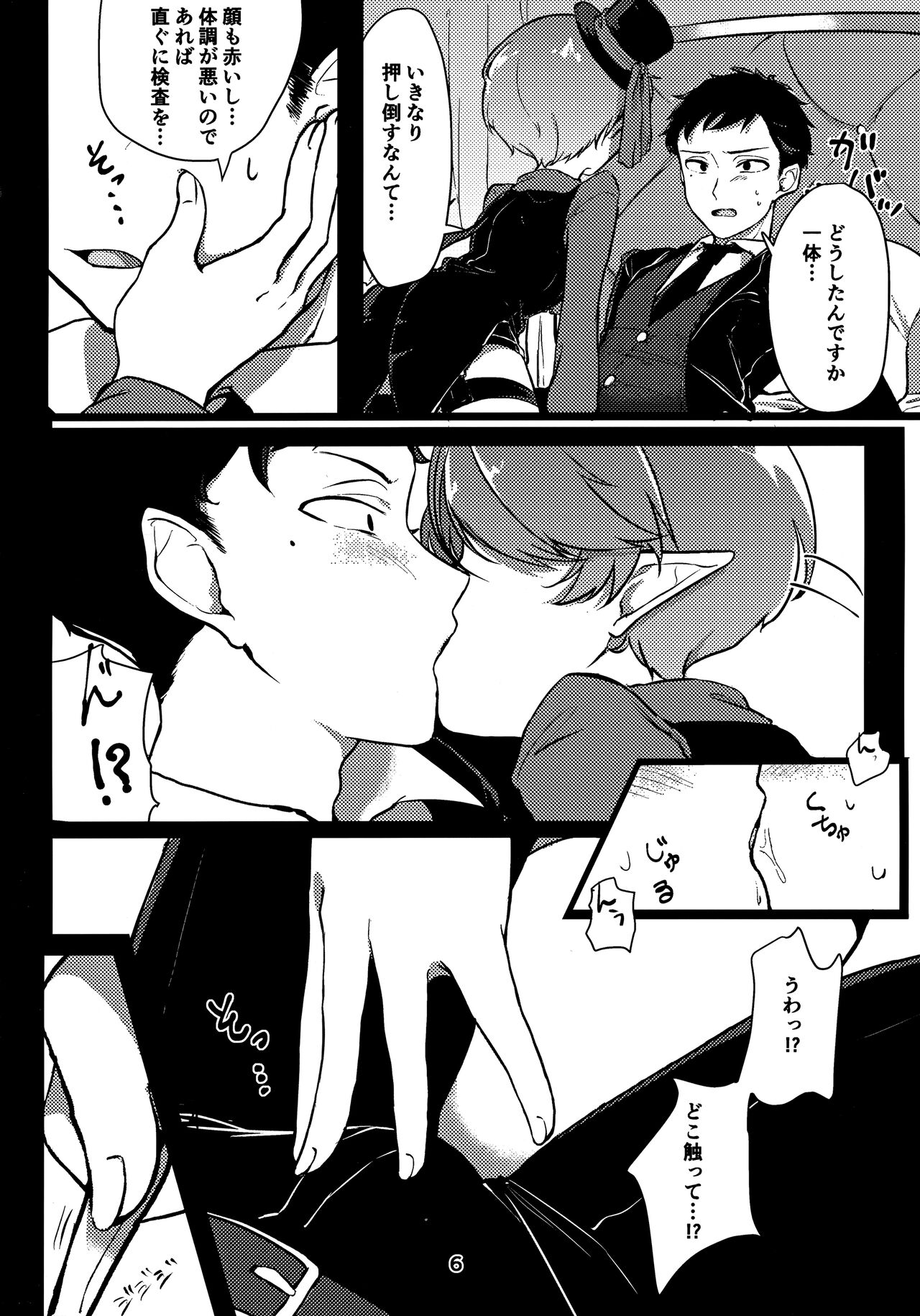 Hatsujou Akuma-kun page 5 full