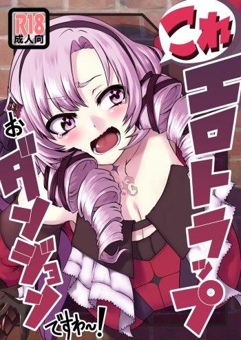 Kore Ero Trap Odungeon desuwa~!? cover