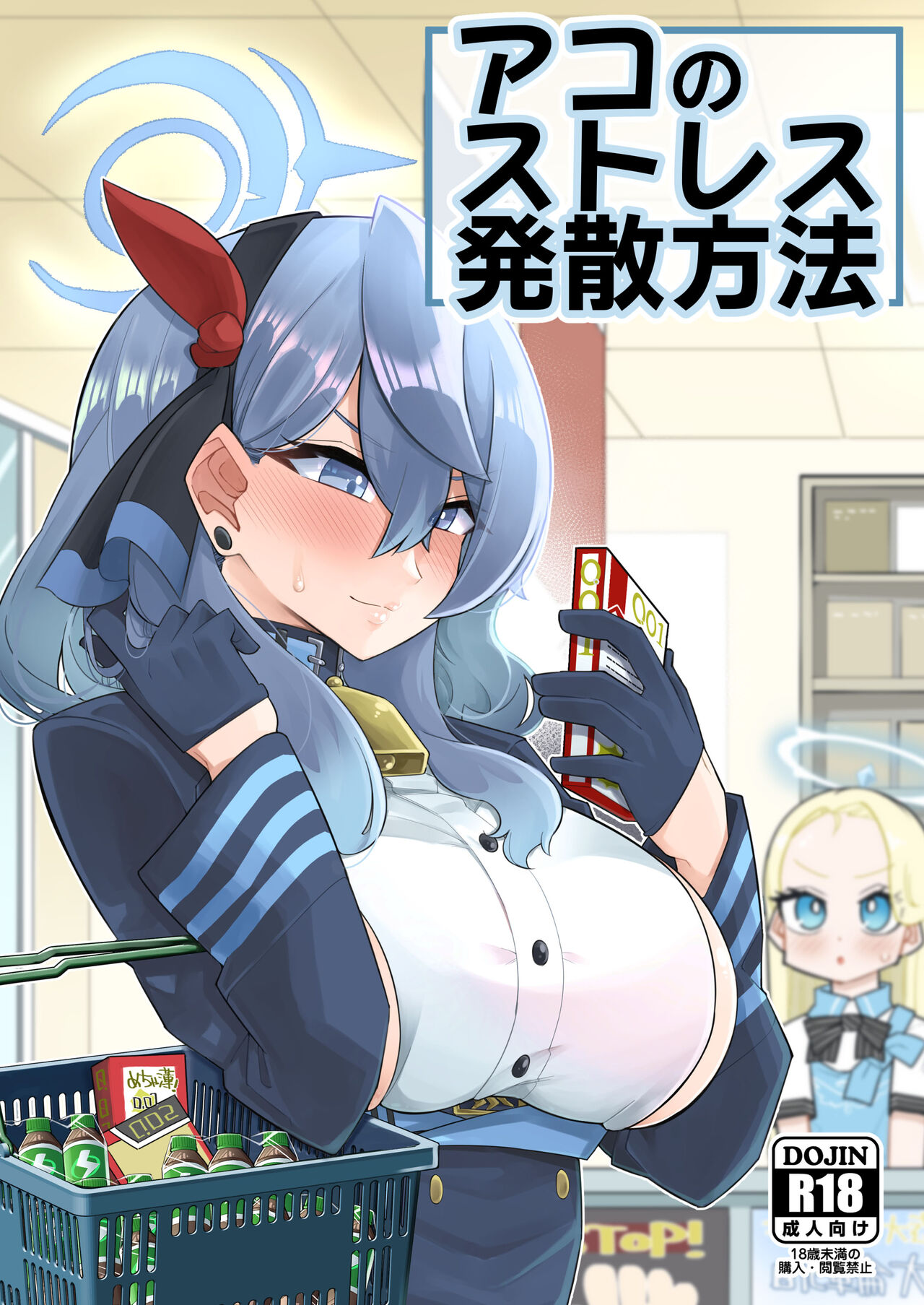 Ako no Stress Hassan Houhou | Ako's Stress Relieving Sex page 1 full