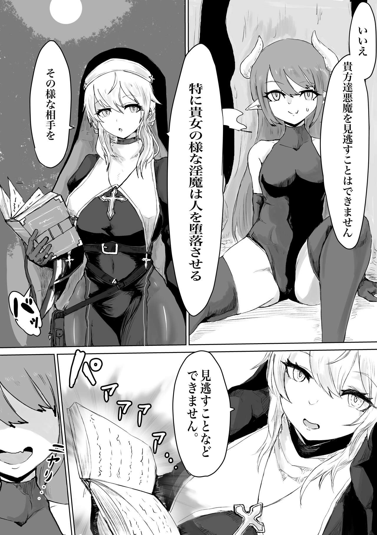 Exorcist no Haiboku ~Succubus to Futanari Hen~ page 5 full