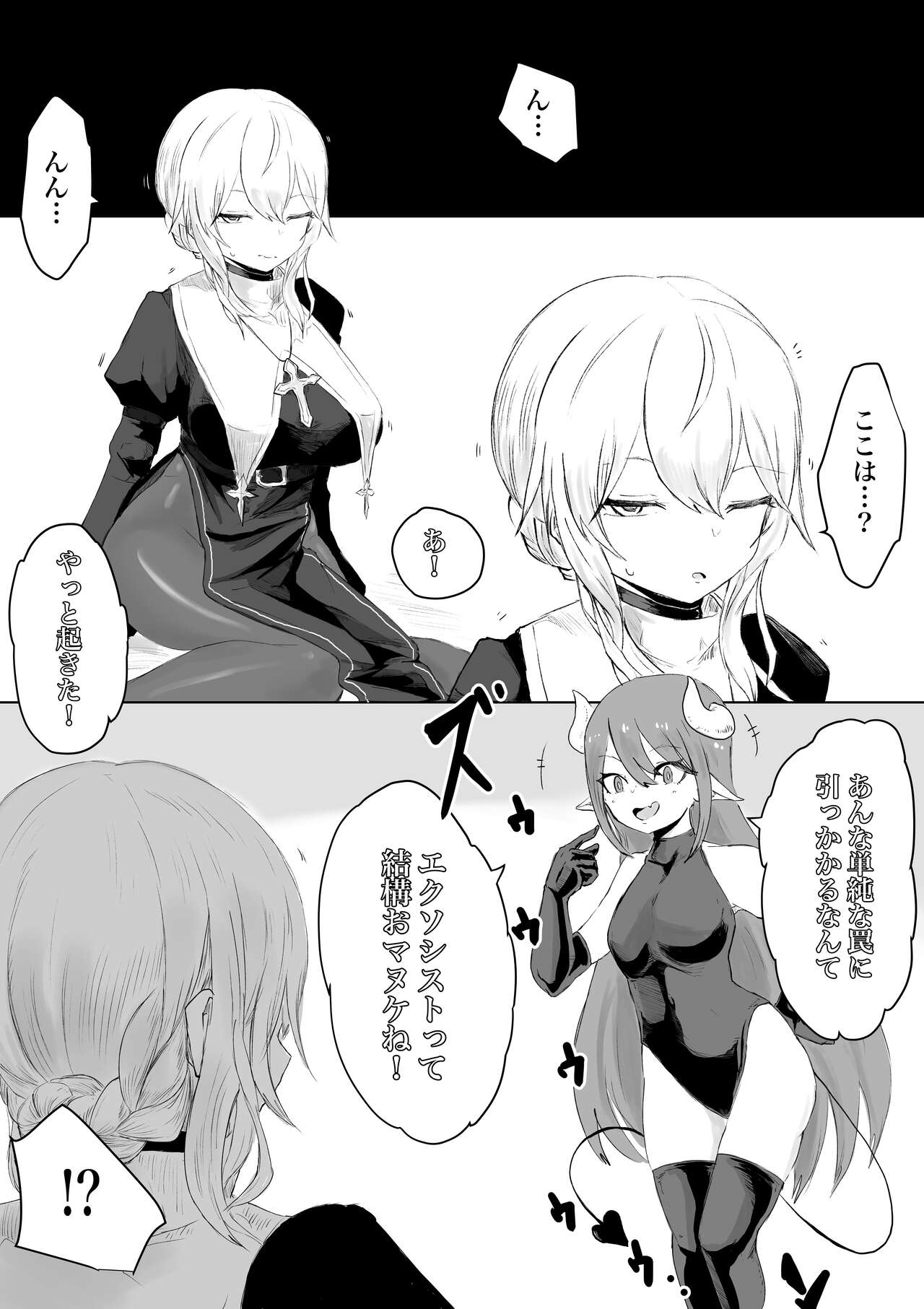 Exorcist no Haiboku ~Succubus to Futanari Hen~ page 9 full