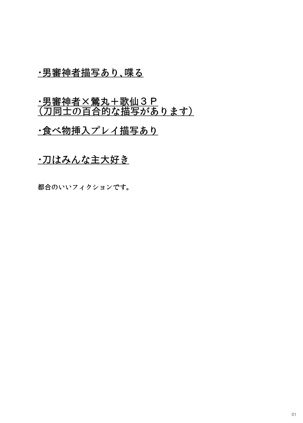 Ore no Yome to Uguisumaru ga Miyabi ni Ore ni Muchuu ni Naru Ochakai page 2 full