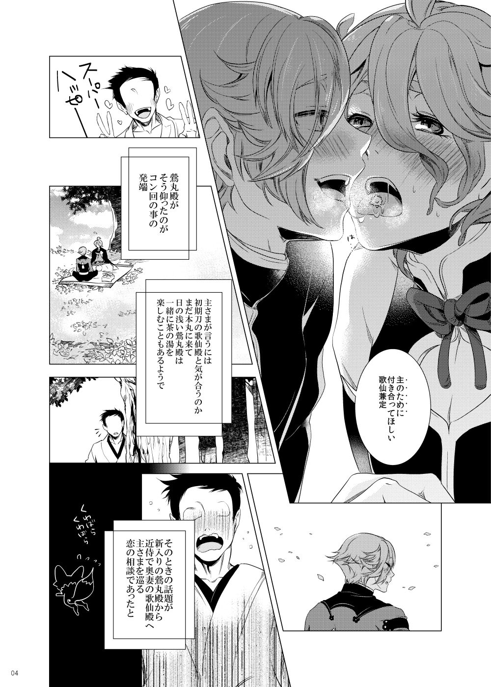 Ore no Yome to Uguisumaru ga Miyabi ni Ore ni Muchuu ni Naru Ochakai page 4 full