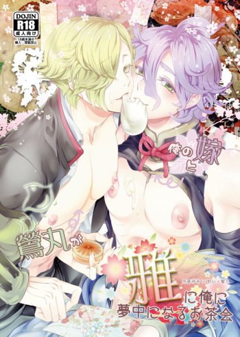 Ore no Yome to Uguisumaru ga Miyabi ni Ore ni Muchuu ni Naru Ochakai cover