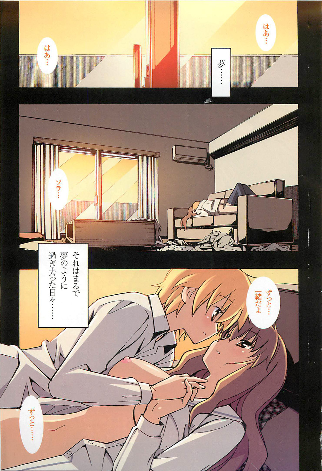 Aki Sora - Volume 6 page 3 full