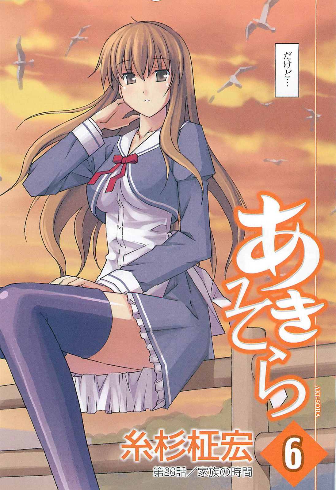 Aki Sora - Volume 6 page 4 full