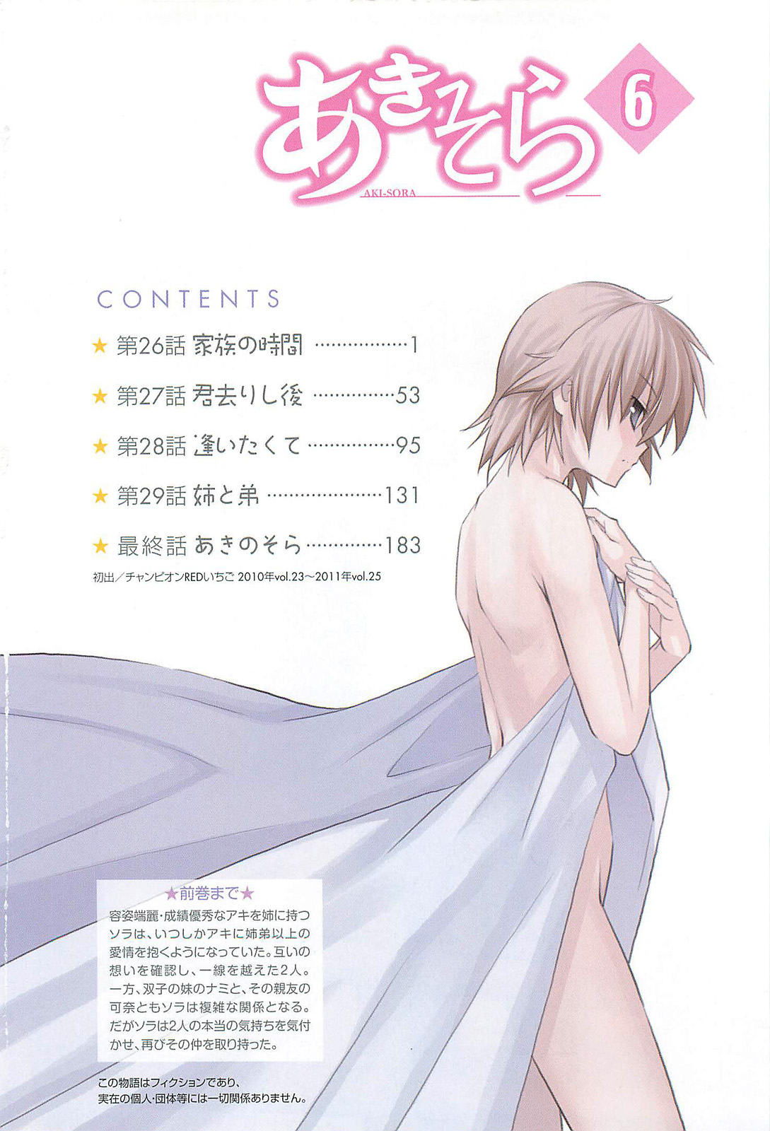 Aki Sora - Volume 6 page 6 full