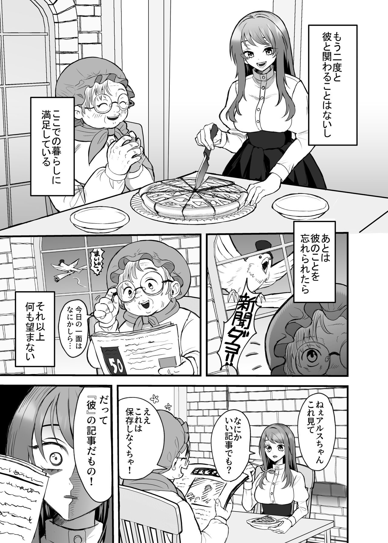 Eiyuu no Ura no Kao ~kyuukoku no Kishi-sama no Kankin Chouai~ page 6 full
