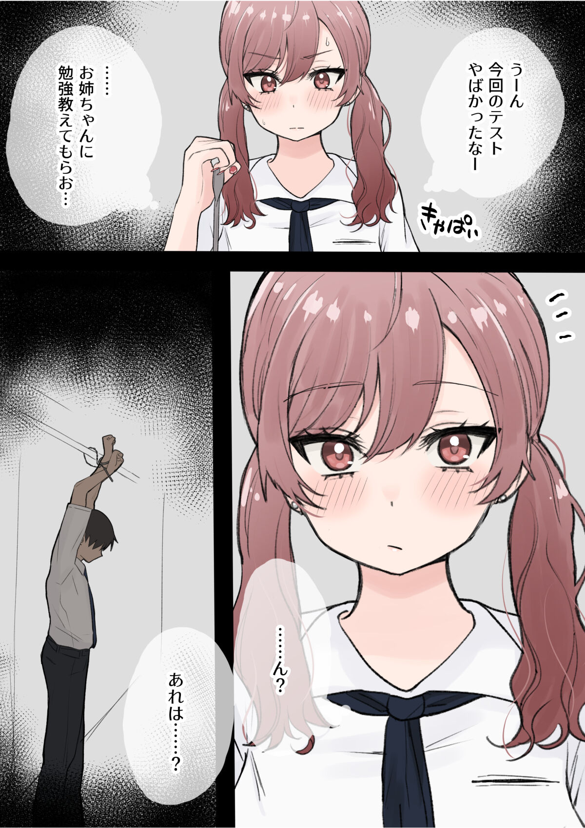 Otaku ni Yasashii Gal Shimai page 6 full