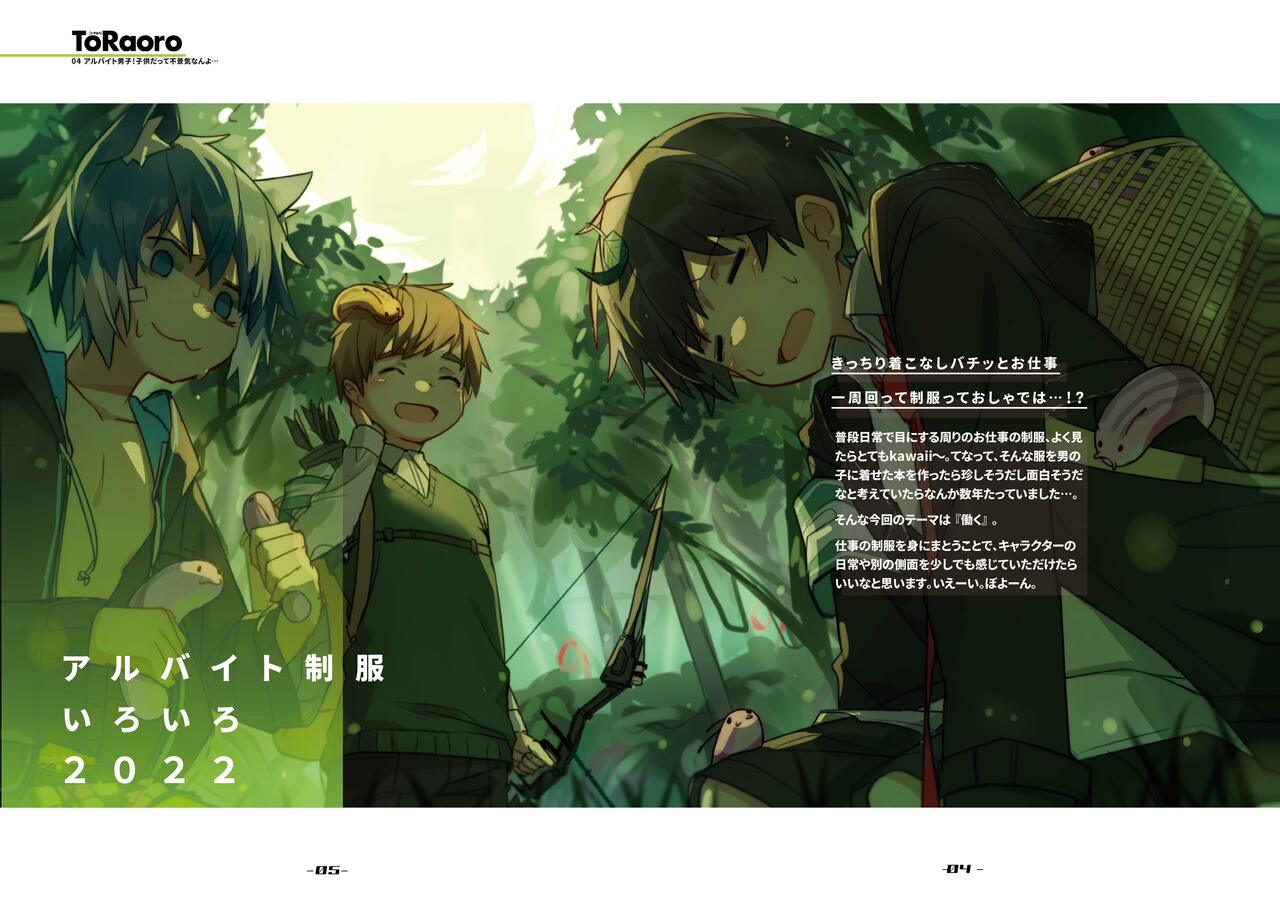 TORAORO 04 page 3 full